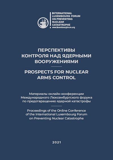 Перспективы контроля над ядерными вооружениямиПерспективы контроля над ядерными вооружениями